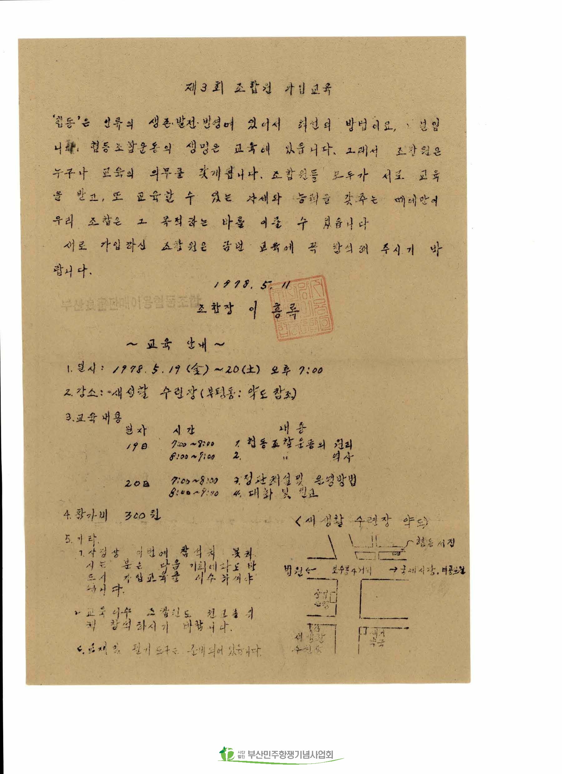 부산양협 제3회 조합원 가입 교육 안내